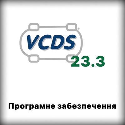 Программа VCDS 23.3 для диагностики, настройки и кодирования автомобилей группы VAG vcds_23.3 фото