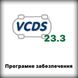Программа VCDS 23.3 для диагностики, настройки и кодирования автомобилей группы VAG vcds_23.3 фото 1