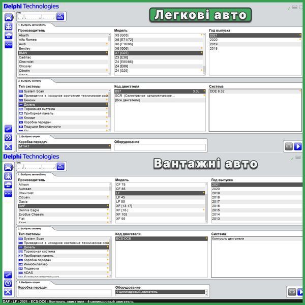 Комплект Delphi 2021+ Autocom 2021 + Wurth WoW! 5.00.8 ru найновіших версій + відео інструкції з встановлення prog_1 фото