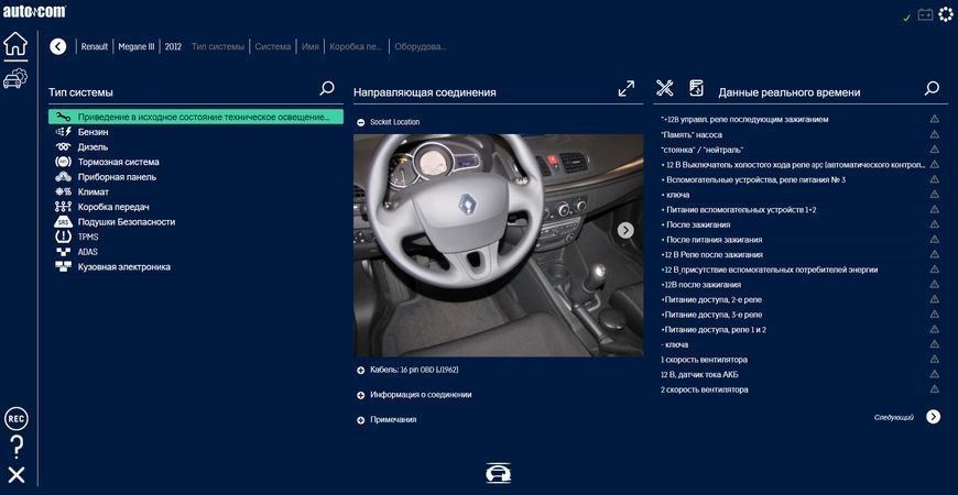 Програма AutoCom 2021.11 для сканерів Delphi, AutoCom, Snooper  prog_3 фото