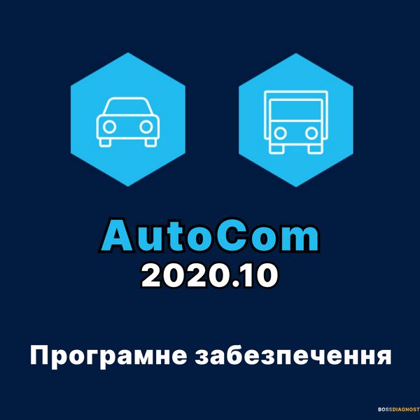 Програма AutoCom 2020.10 для сканерів Delphi, AutoCom, Snooper  prog_4 фото