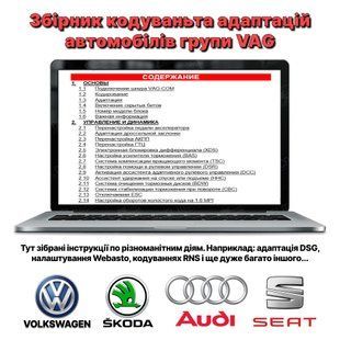 Збірник інформації по кодуванням блоків автомобілів групи VAG а саме: Volkswagen, Audi, SKODA, SEAT vag_prog_1 фото