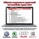 Сборник информации по кодировкам блоков автомобилей группы VAG а именно: Volkswagen, Audi, SKODA, SEAT vag_prog_1 фото 1