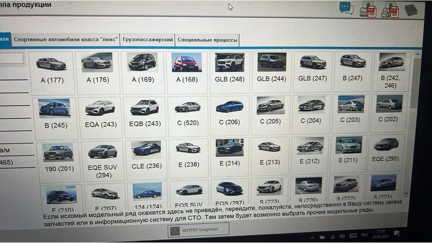 Xentry Passthru v25.3.3 - Програма для діагностики Mercedes-Benz XPT_25.3.3 фото