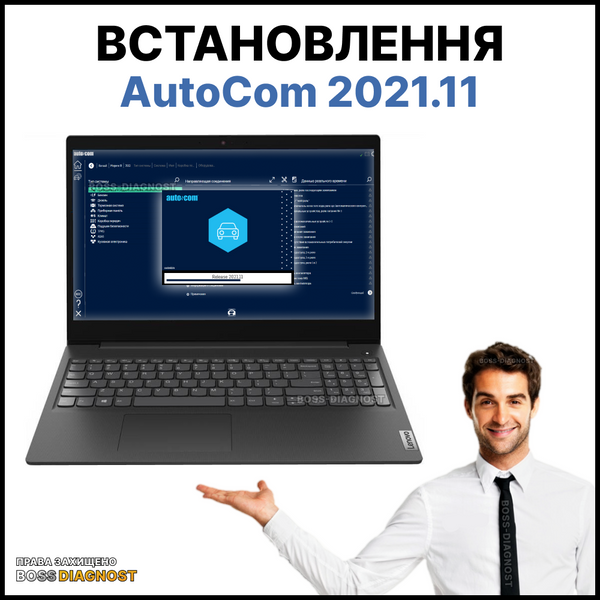 Встановлення Autocoom 2021 віддалено / онлайн dest_autocom фото