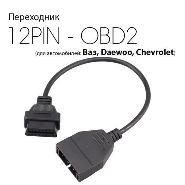 Перехідник GM12 pin - 16 pin obd 1 obd 2 для автосканерів з обд1 на обд2 (Daewoo, ZAZ, ВАЗ, Lanos, Sens) gm12 фото
