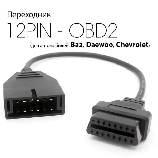Перехідник GM12 pin - 16 pin obd 1 obd 2 для автосканерів з обд1 на обд2 (Daewoo, ZAZ, ВАЗ, Lanos, Sens) gm12 фото