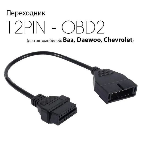Перехідник GM12 pin - 16 pin obd 1 obd 2 для автосканерів з обд1 на обд2 (Daewoo, ZAZ, ВАЗ, Lanos, Sens) gm12 фото
