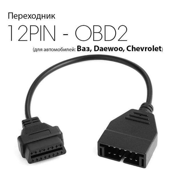Перехідник GM12 pin - 16 pin obd 1 obd 2 для автосканерів з обд1 на обд2 (Daewoo, ZAZ, ВАЗ, Lanos, Sens) gm12 фото