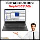 Встановлення Delphi 2021 віддалено / онлайн dest_delphi фото 1