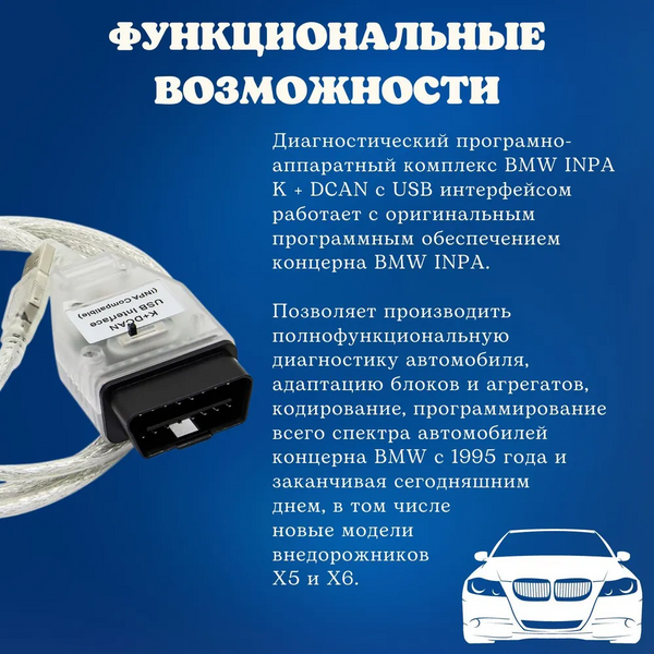 Сканер для діагностики BMW INPA K+DCAN (ISTA Rheingold, DIS) адаптер для бмв з перемикачем k+dcan_old фото