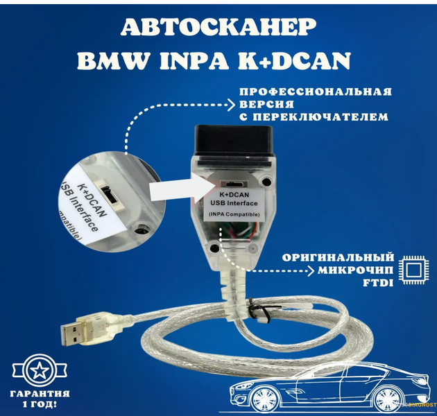 Сканер для диагностики BMW INPA K+DCAN (ISTA Rheingold, DIS) адаптер для бмв с переключателем k+dcan_old фото