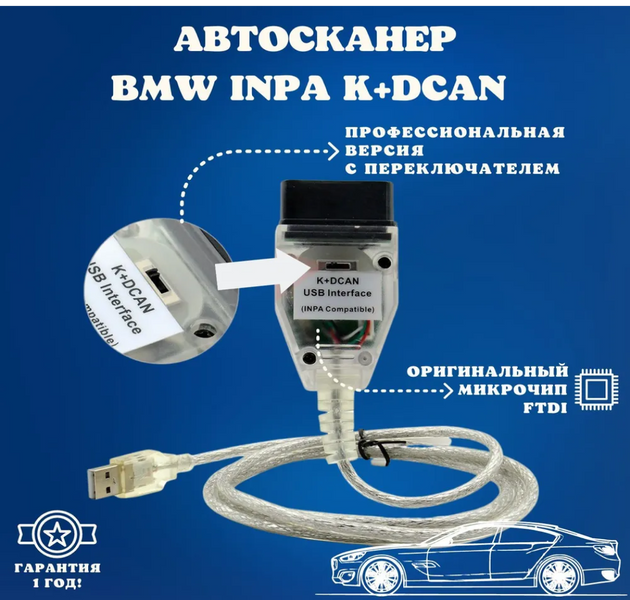 Сканер для діагностики BMW INPA K+DCAN (ISTA Rheingold, DIS) адаптер для бмв з перемикачем k+dcan_old фото