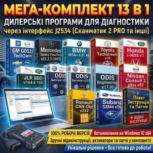 Збірник з 13 програм для J2534 (Scanmatik,Openport,Mongoose) 13program фото