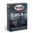 Програма Wurth WoW! 5.00.8 ru | електросхеми, діагностика, технічна інформація Wurth_WoW фото