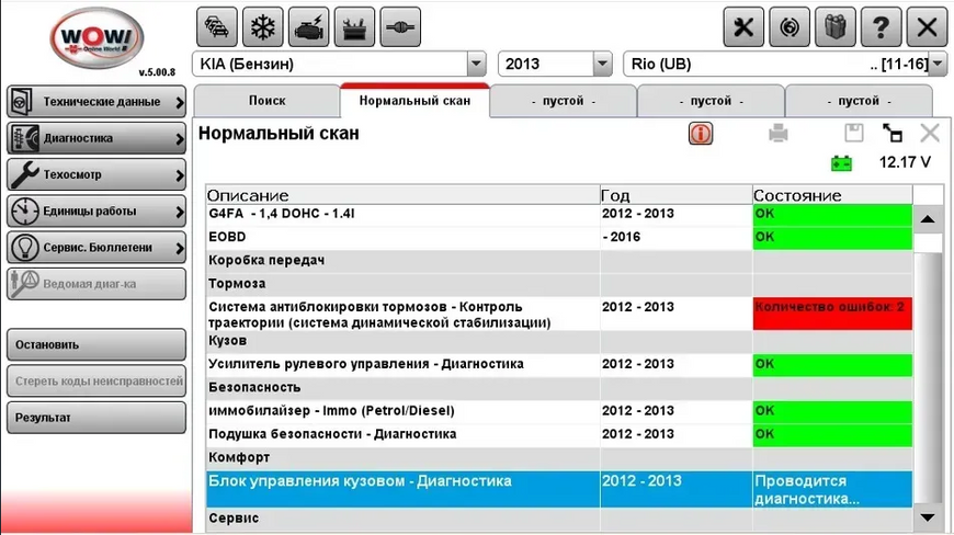 Програма Wurth WoW! 5.00.8 ru | електросхеми, діагностика, технічна інформація Wurth_WoW фото