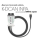 Сканер для диагностики BMW INPA K+DCAN с переключателем в новом дизайне (ISTA Rheingold, DIS) адаптер для бмв  inpa_new фото 5