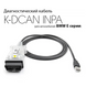 Сканер для діагностики BMW INPA K+DCAN з перемикачем у новому дизайні (ISTA Rheingold, DIS) адаптер для бмв  inpa_new фото 4