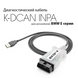 Сканер для диагностики BMW INPA K+DCAN с переключателем в новом дизайне (ISTA Rheingold, DIS) адаптер для бмв  inpa_new фото 3