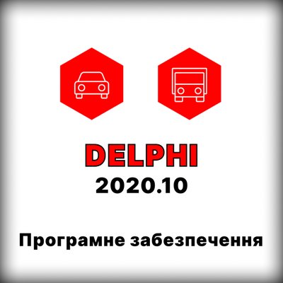 Программа Delphi 2020.10 для сканеров Delphi, AutoCom, Snooper prog_4 фото