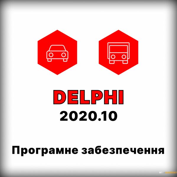 Програма Delphi 2020.10 для сканерів Delphi, AutoCom, Snooper prog_4 фото