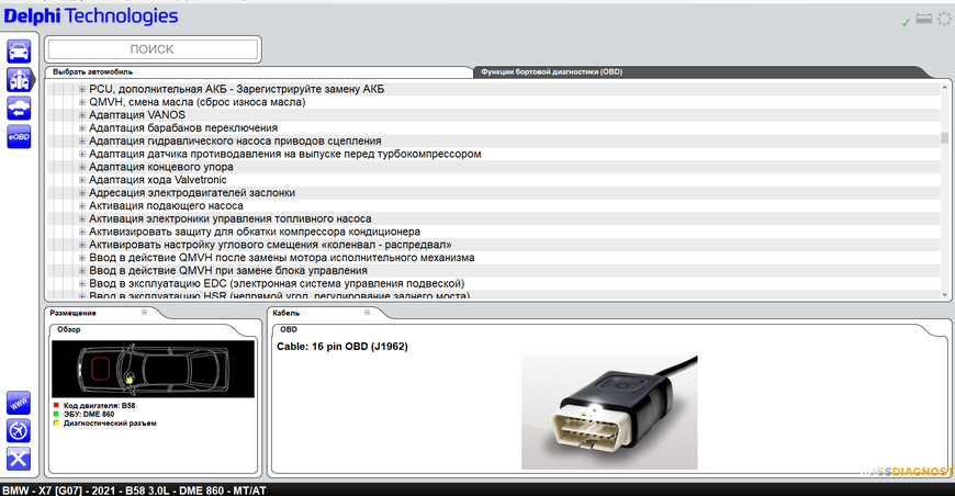 Програма Delphi 2020.10 для сканерів Delphi, AutoCom, Snooper prog_4 фото