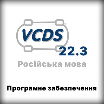 Программа VCDS 22.3 для диагностики, настройки и кодирования автомобилей группы VAG vcds_22.3 фото