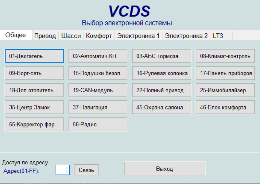 Программа VCDS 22.3 для диагностики, настройки и кодирования автомобилей группы VAG vcds_22.3 фото