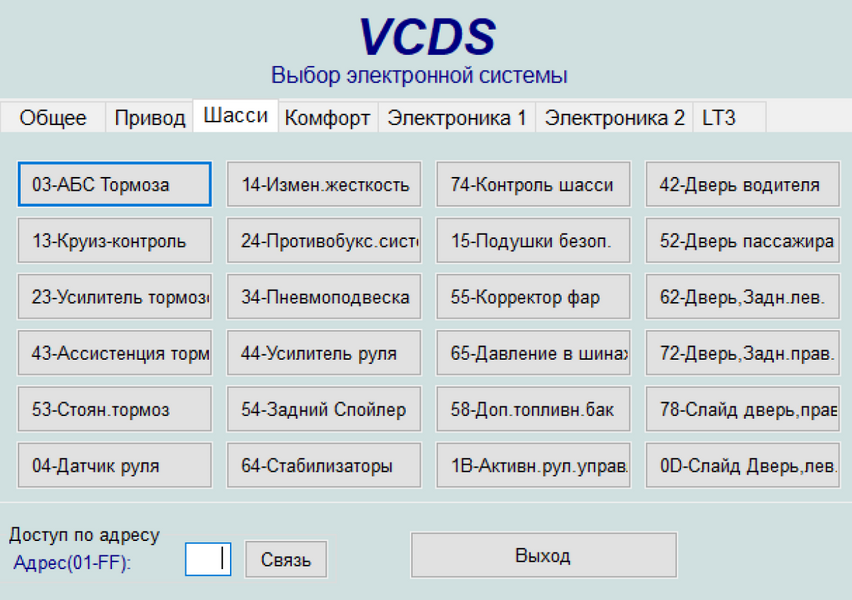 Программа VCDS 22.3 для диагностики, настройки и кодирования автомобилей группы VAG vcds_22.3 фото